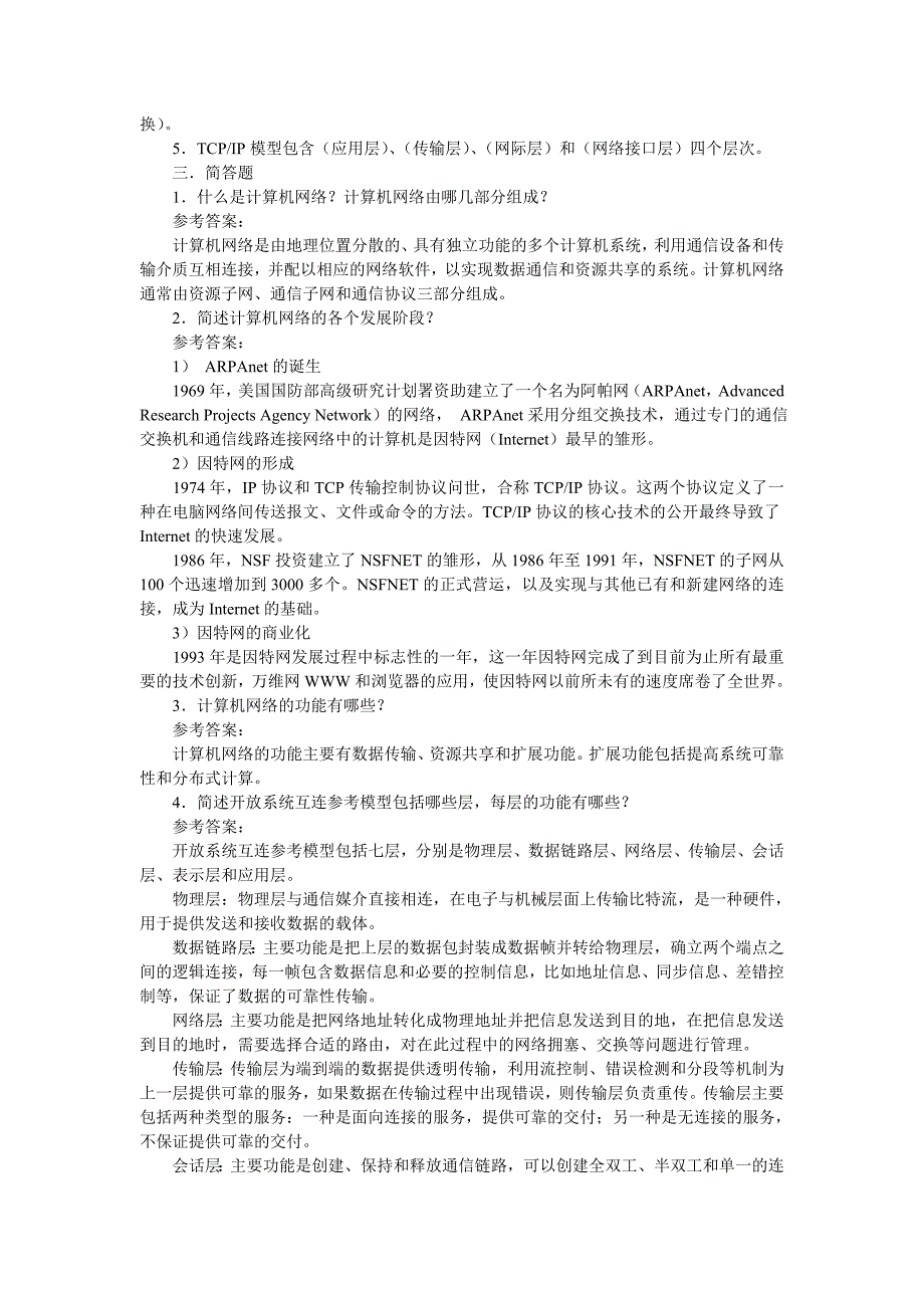 网络实用技术形考册习题与参考答案_第2页