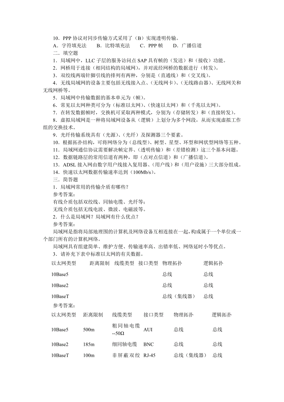 网络实用技术形考册习题与参考答案_第4页