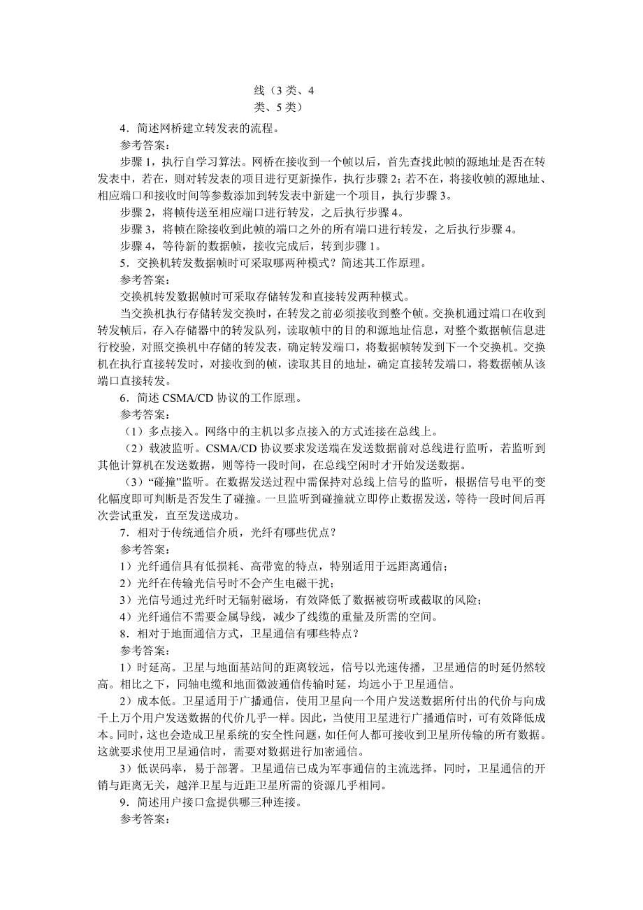 网络实用技术形考册习题与参考答案_第5页