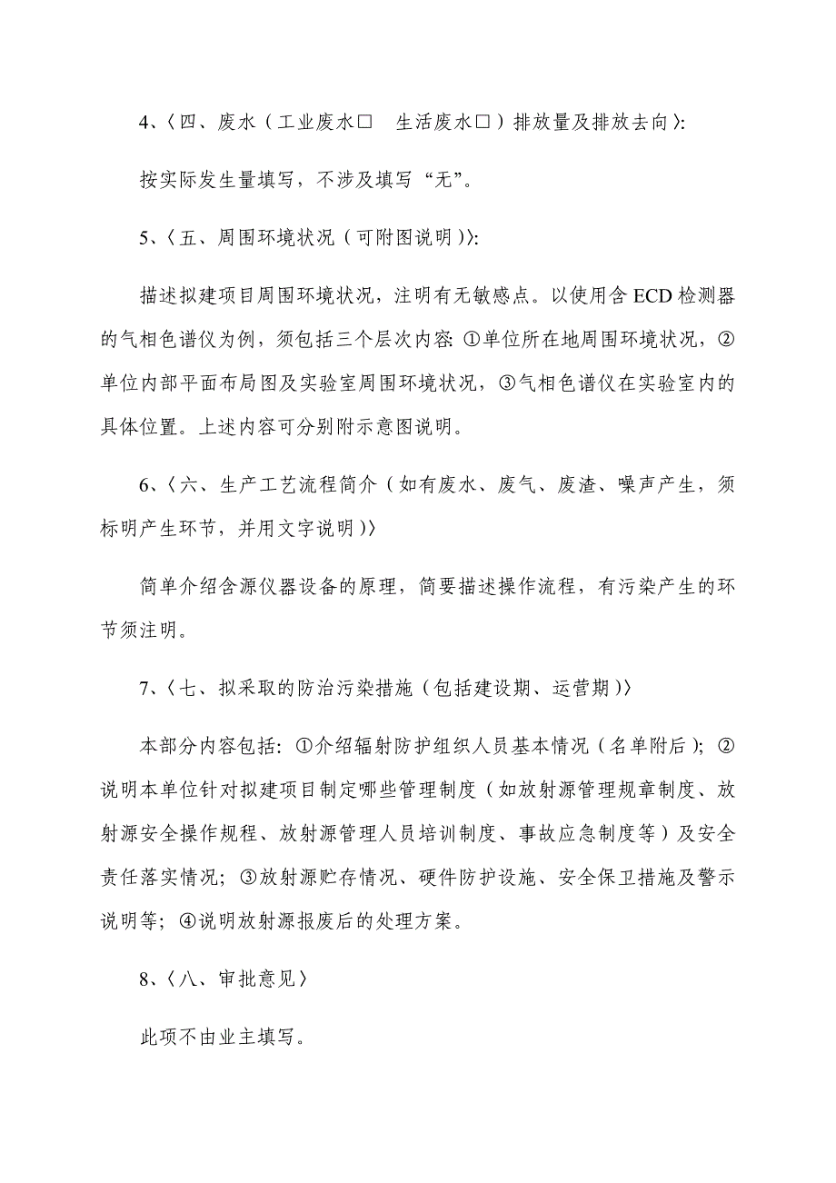 《建设项目环境影响登记表》_第2页