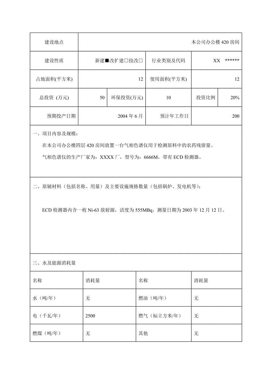 《建设项目环境影响登记表》_第5页