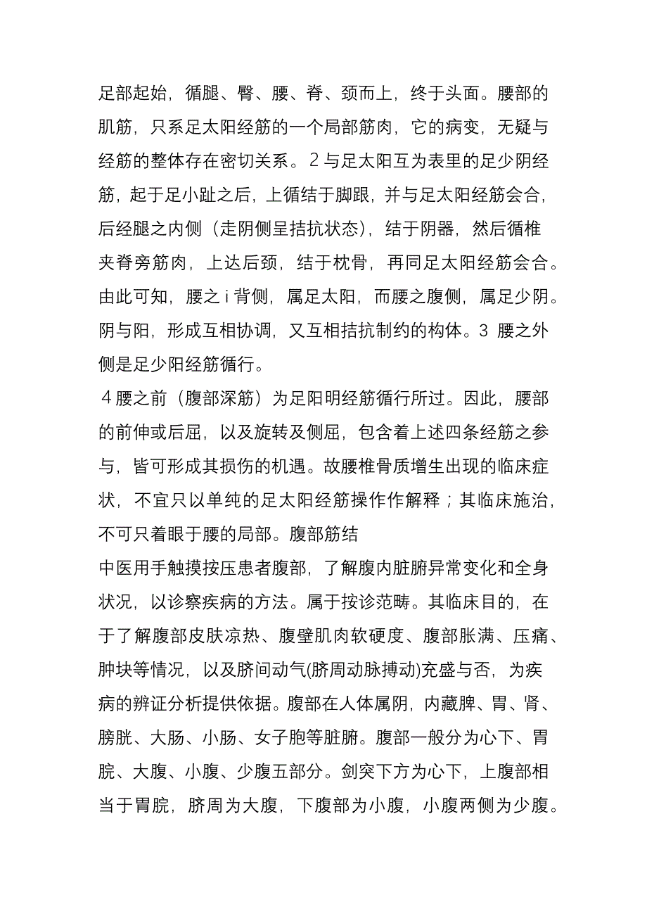 【专业篇】筋结治疗方法详解.doc_第3页