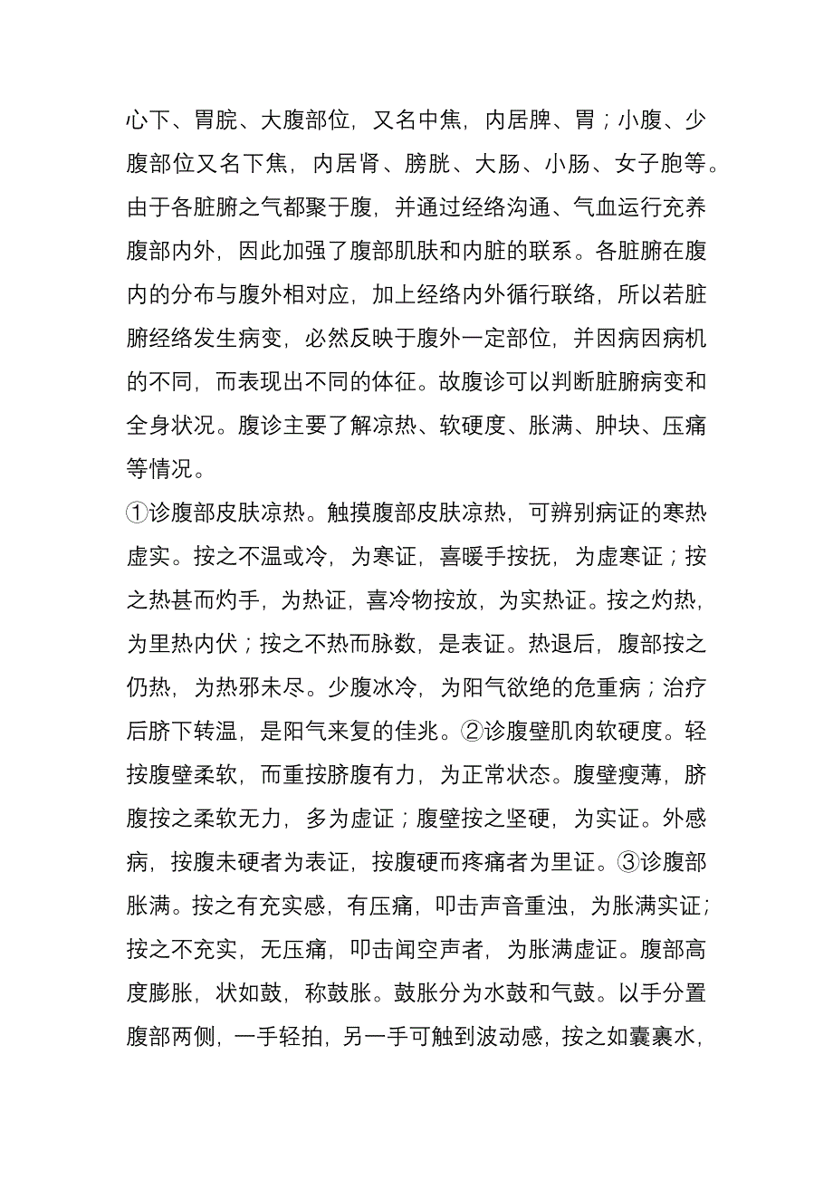 【专业篇】筋结治疗方法详解.doc_第4页