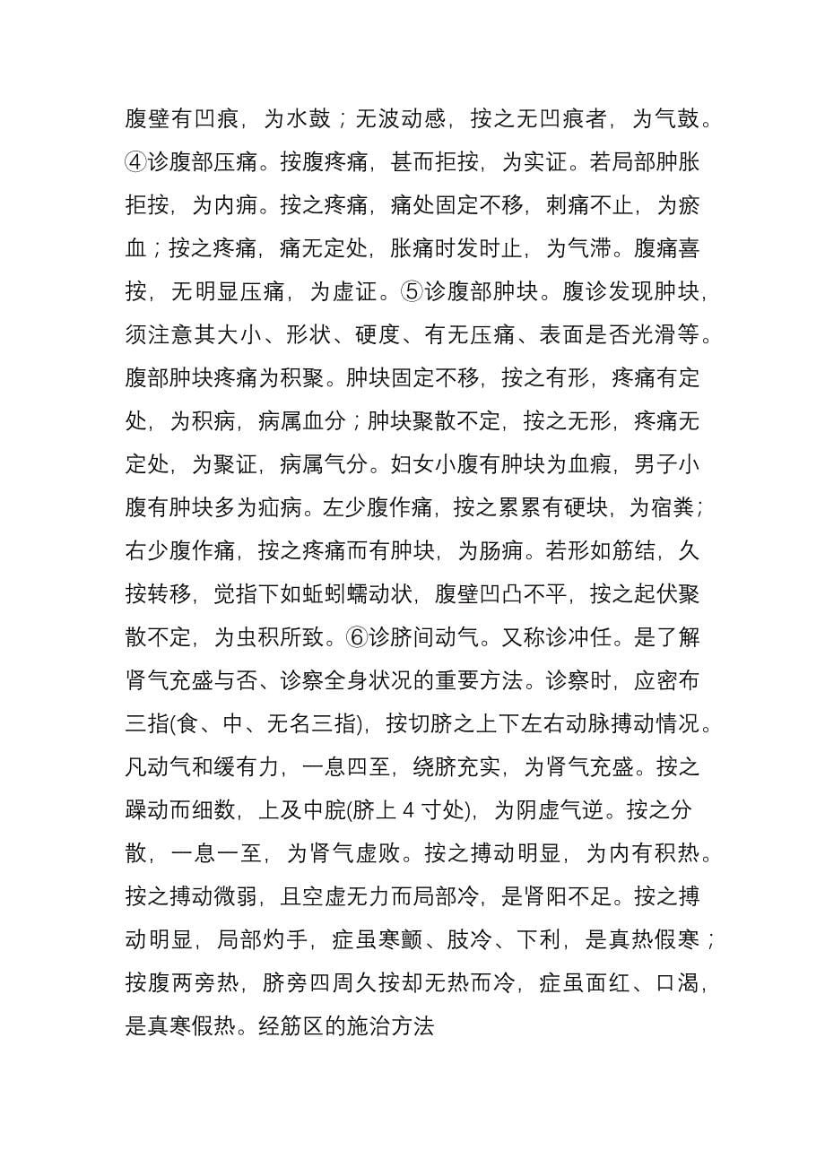 【专业篇】筋结治疗方法详解.doc_第5页