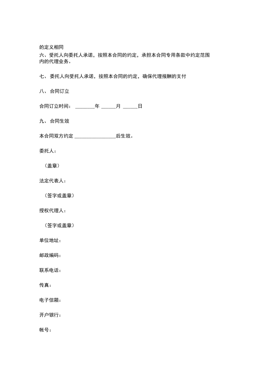 黑龙江省工程建设项目招标代理合同协议书范本_第3页
