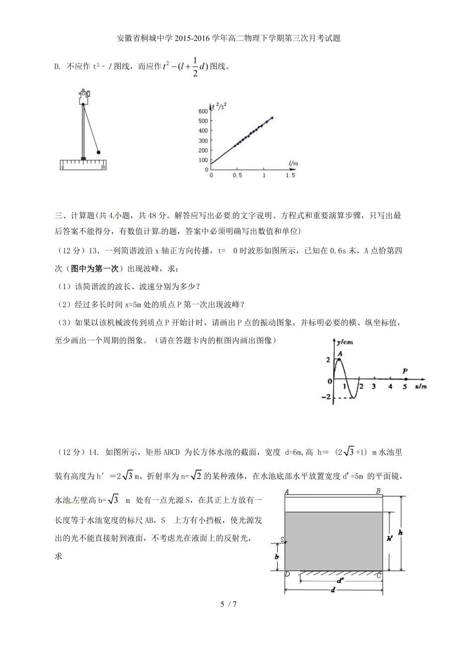 安徽省桐城中学高二物理下学期第三次月考试题_第5页