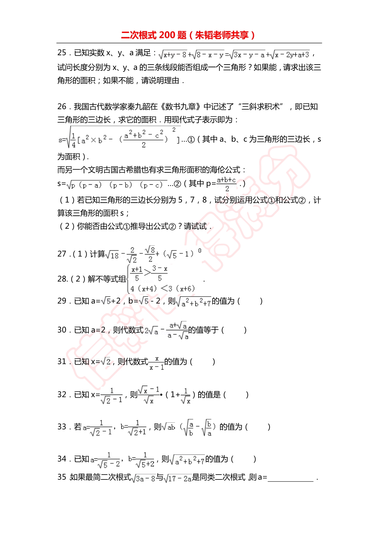 二次根式200题.pdf_第3页