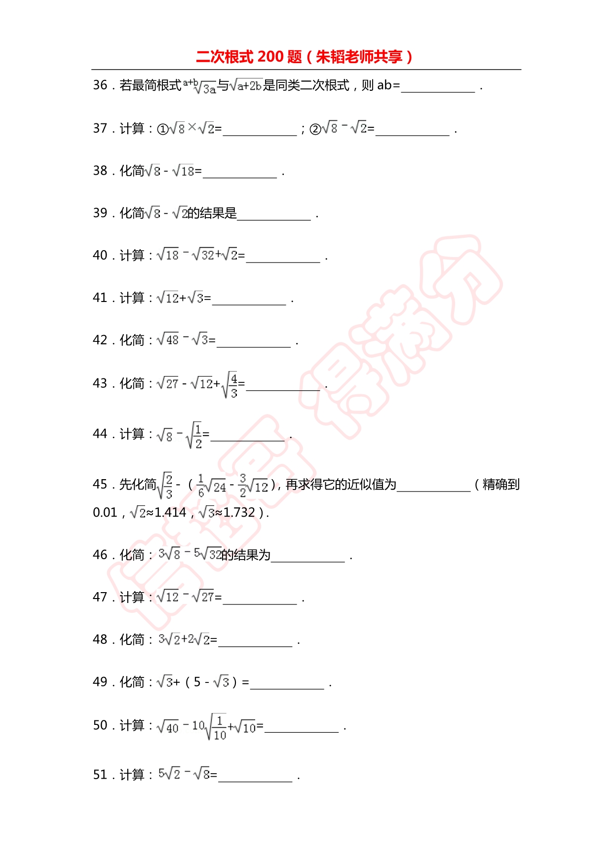 二次根式200题.pdf_第4页