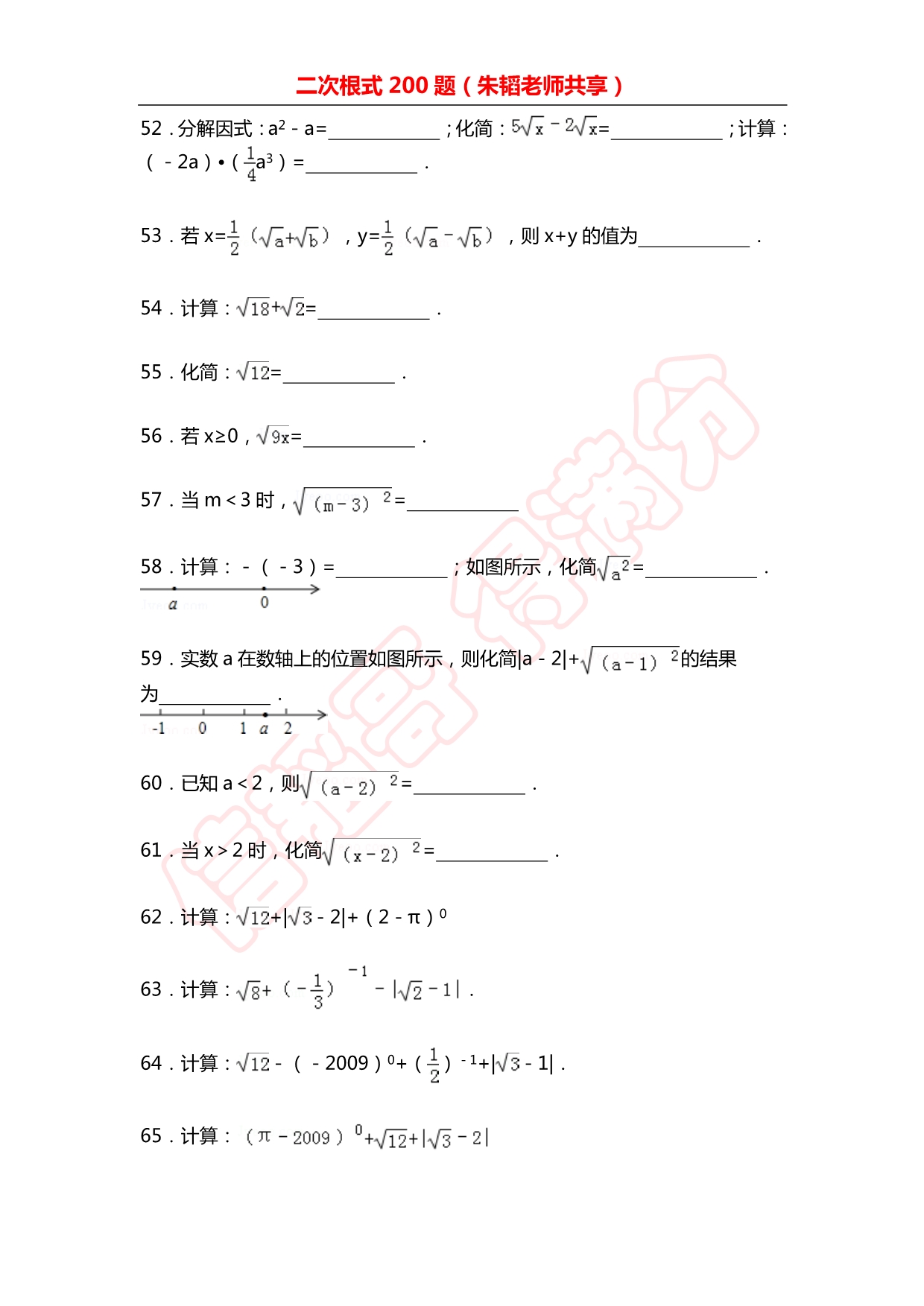 二次根式200题.pdf_第5页