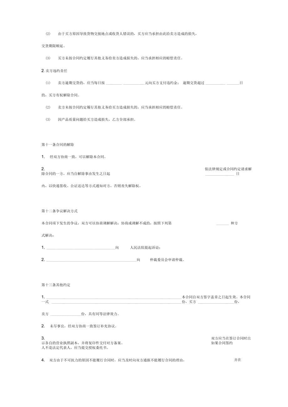 建筑工程防水材料采购合同协议范本模板精品_第5页