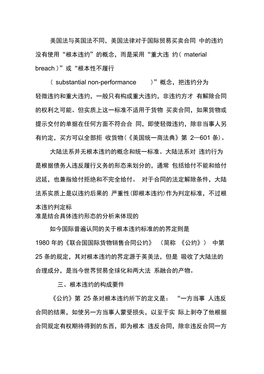 202X年买卖合同买方根本违约_第4页