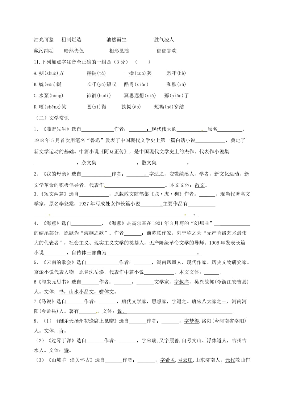 山东省临沂义堂中学八年级语文下册字词、作者出处复习学案（无答案）（新版）新人教版_第3页