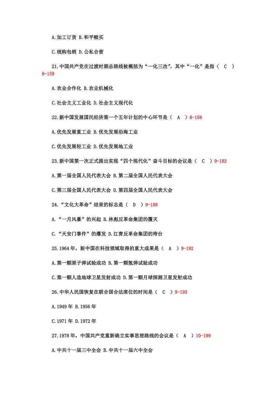 自考03708中国近现代史纲要历年真题与标准答案_第4页