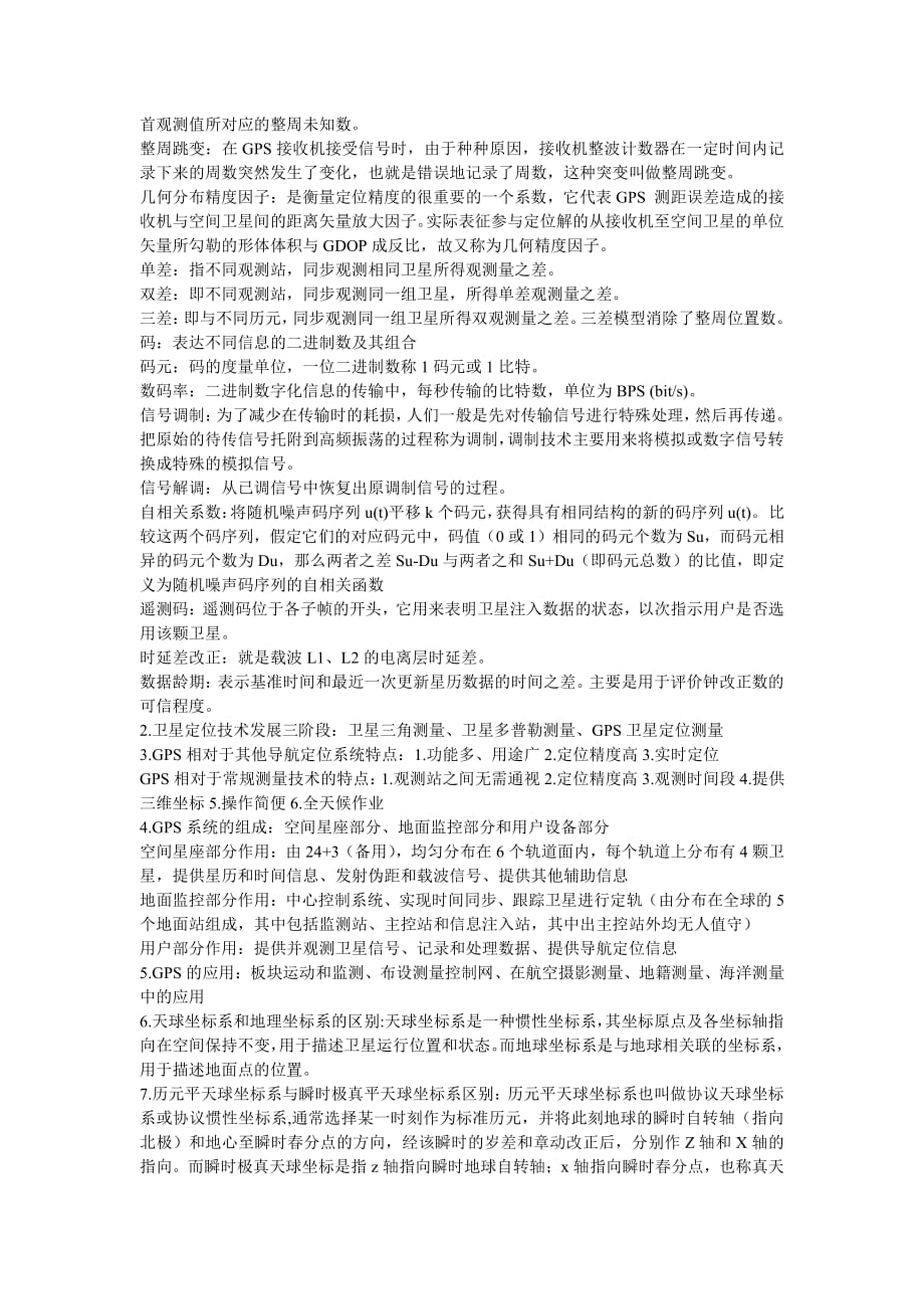 GPS原理与应用_考试重点总结.pdf_第2页