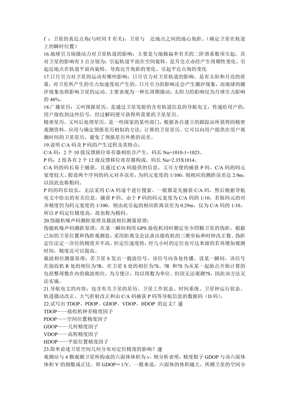 GPS原理与应用_考试重点总结.pdf_第4页