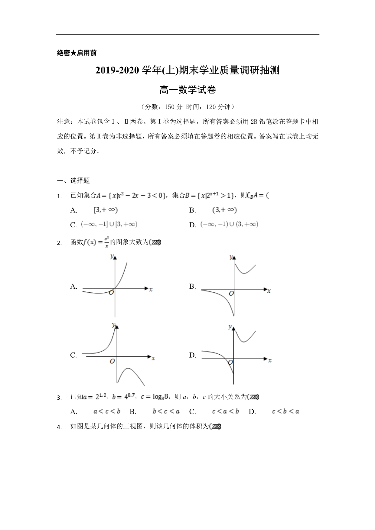 重庆市南岸区2019-2020学年高一上学期期末学业质量调研抽测数学试题 Word版含答案_第1页