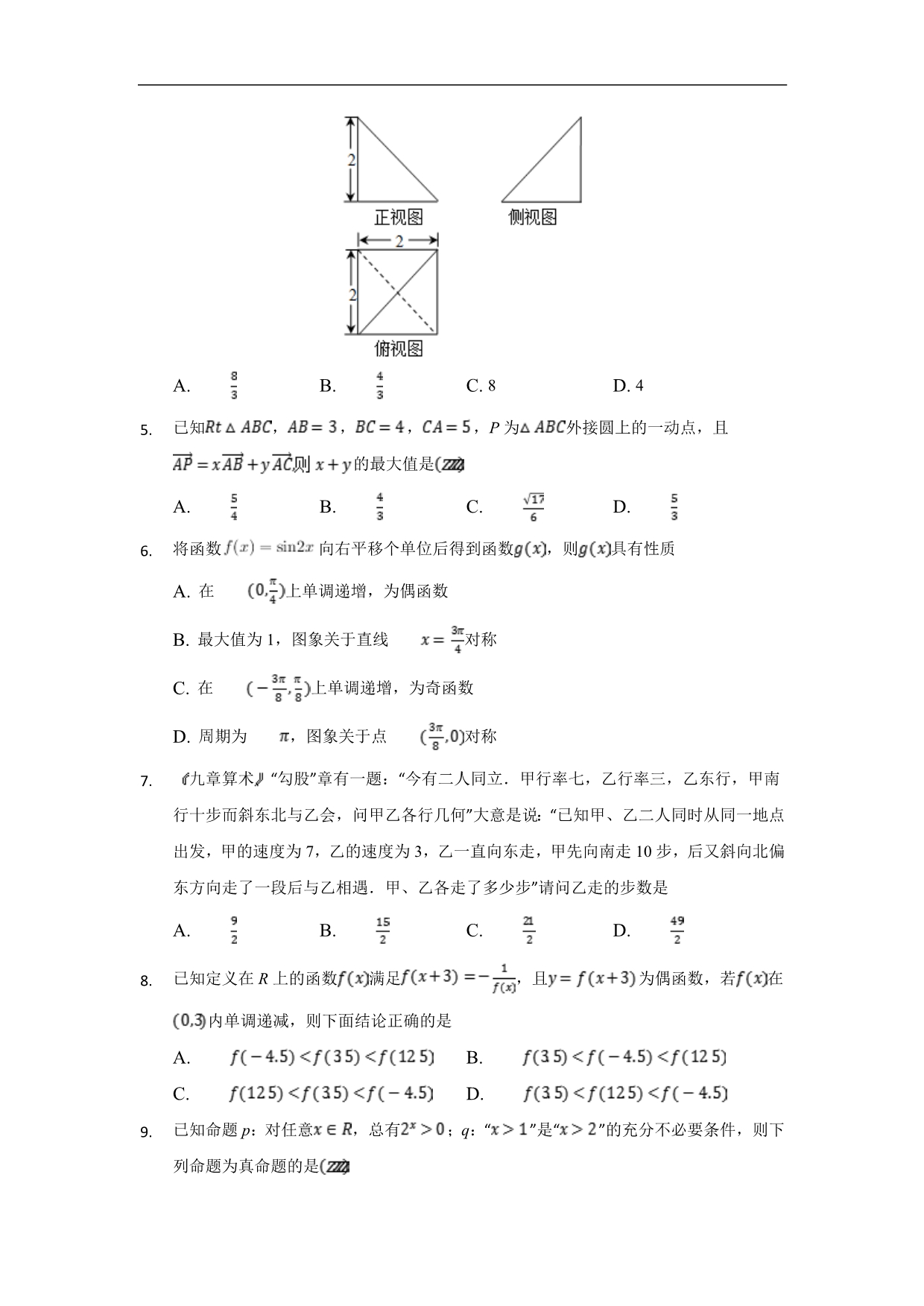 重庆市南岸区2019-2020学年高一上学期期末学业质量调研抽测数学试题 Word版含答案_第2页