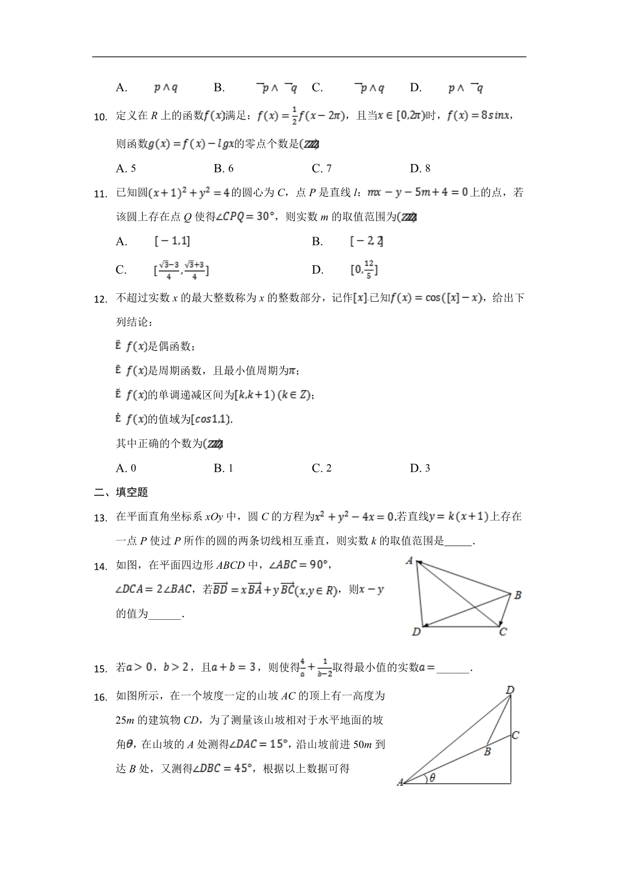 重庆市南岸区2019-2020学年高一上学期期末学业质量调研抽测数学试题 Word版含答案_第3页