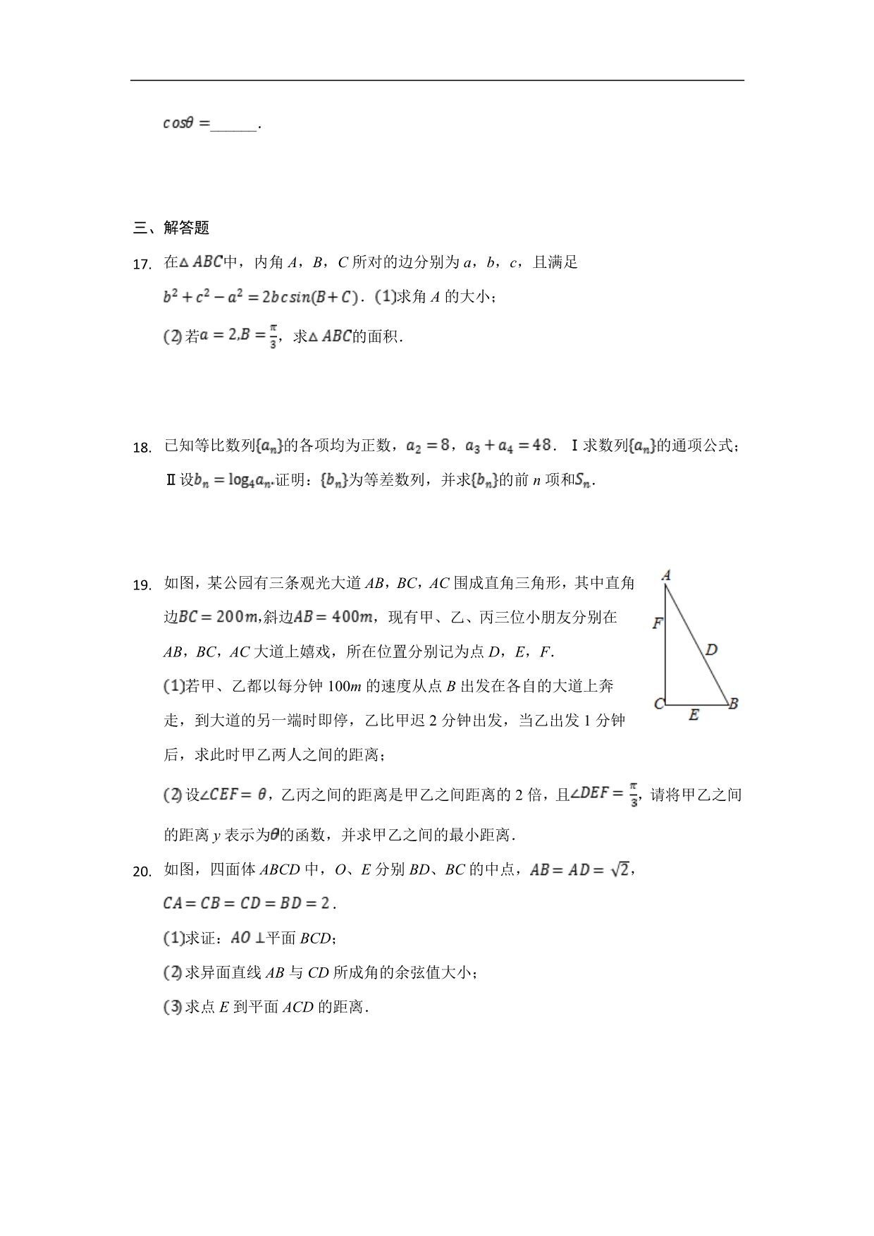 重庆市南岸区2019-2020学年高一上学期期末学业质量调研抽测数学试题 Word版含答案_第4页