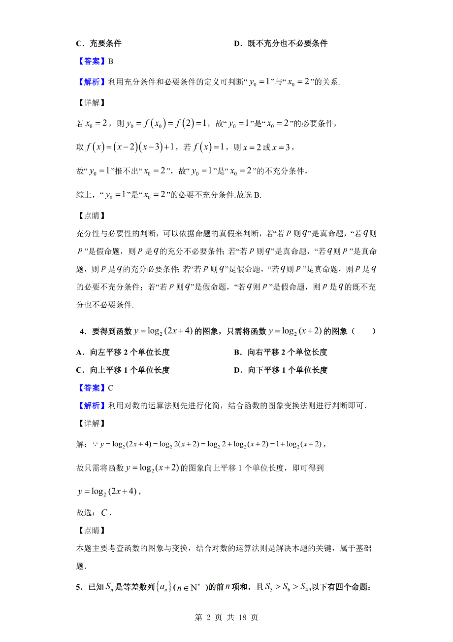 2020届北京市西城区高三上学期期中数学试题（解析版）_第2页