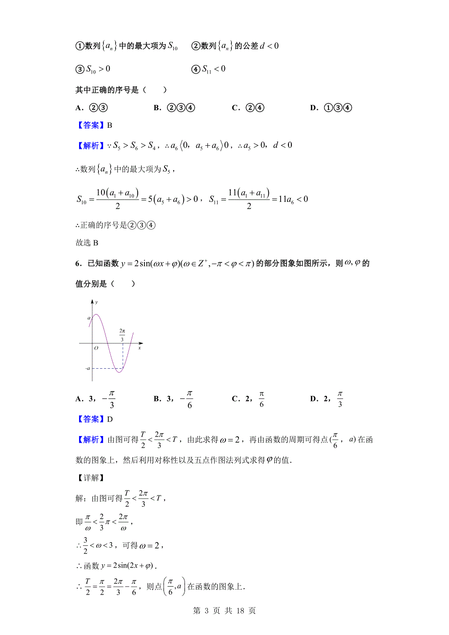 2020届北京市西城区高三上学期期中数学试题（解析版）_第3页