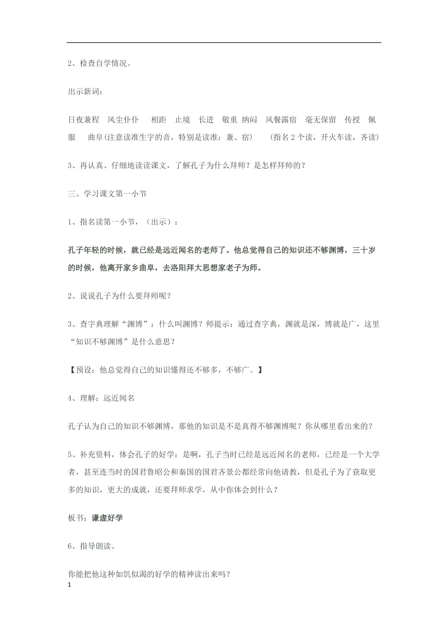 孔子拜师教学设计x教学案例_第2页