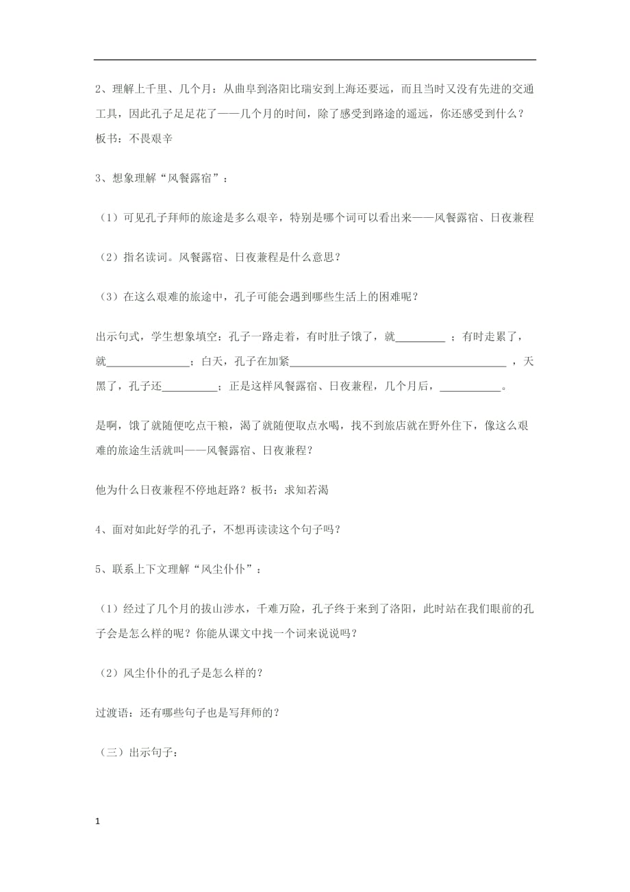 孔子拜师教学设计x教学案例_第4页