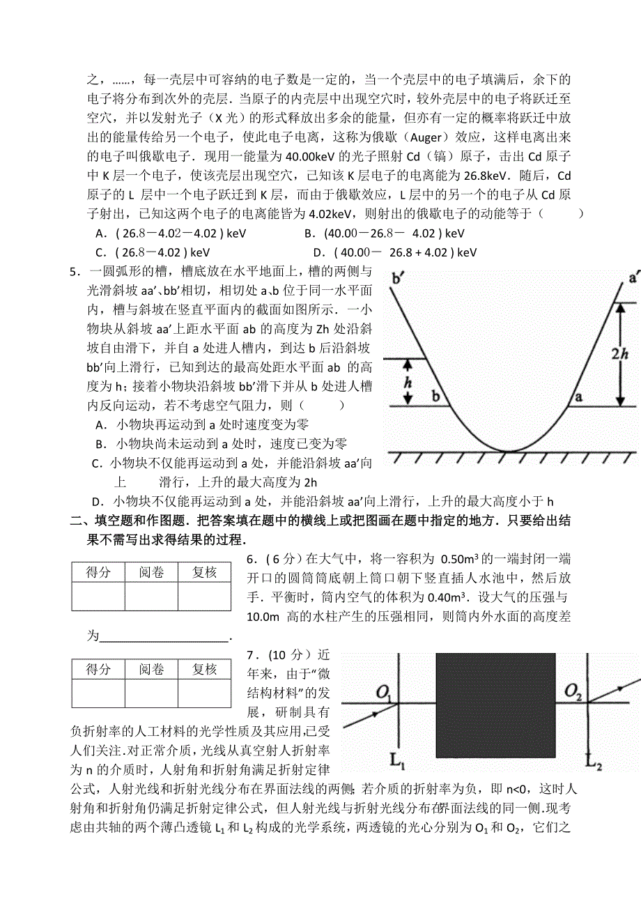 2011第28届全国中学生物理竞赛预赛试卷及答案(完全WORD版).doc_第2页