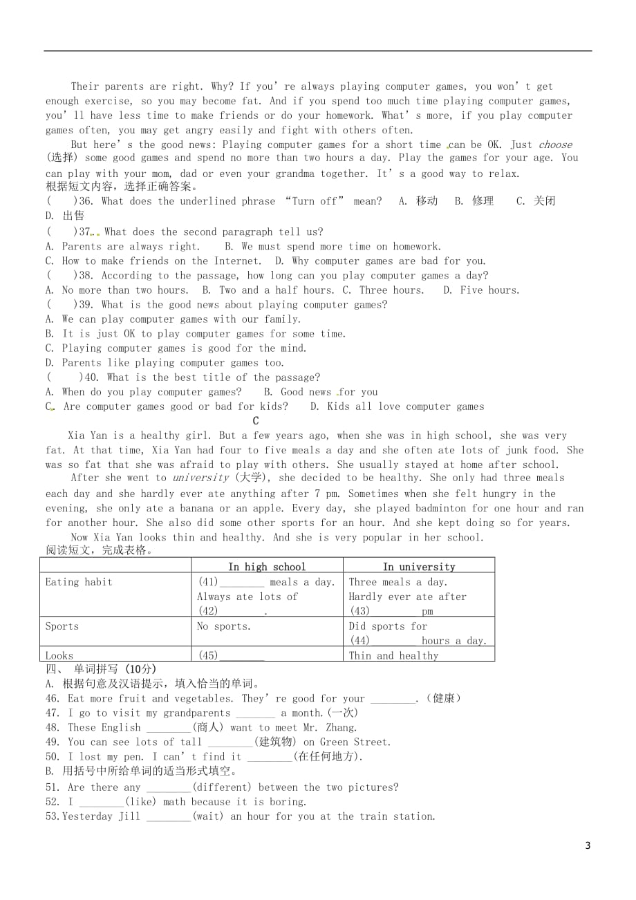 安徽省濉溪县八年级英语上学期第一次质量检测试题（无答案）人教新目标版_第3页