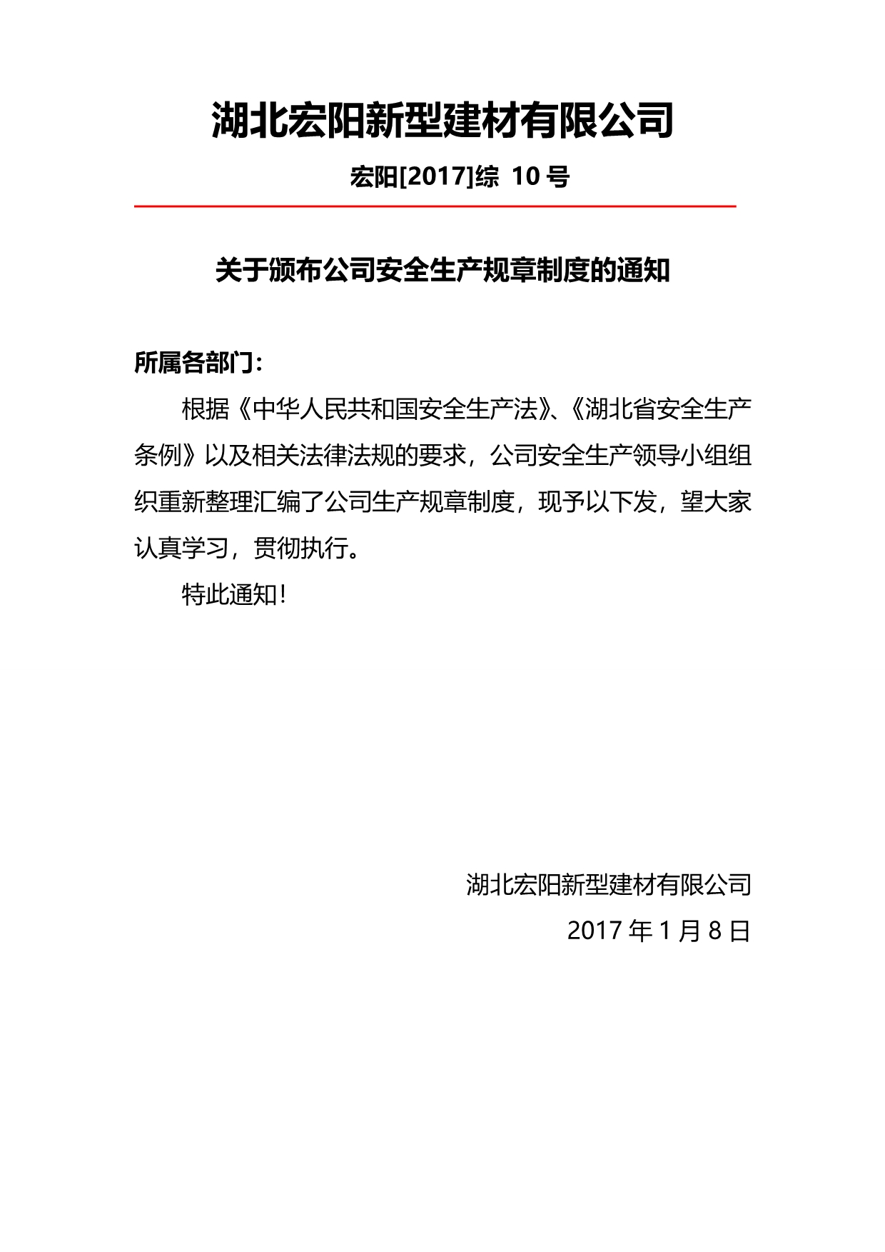 2020（岗位职责）2020年某新型建材公司组织机构与职责概述_第2页