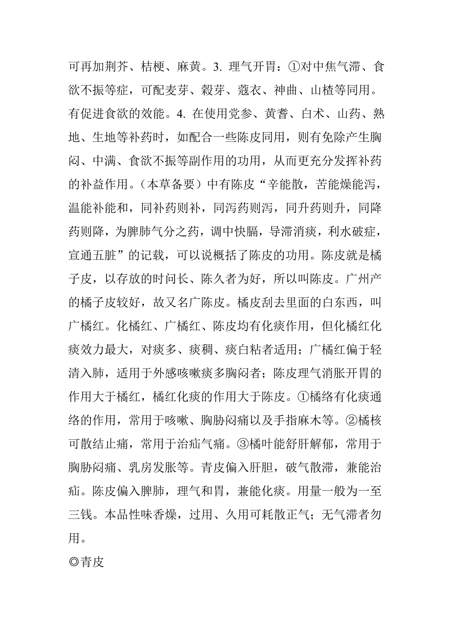 《用药心得十讲》焦树德 (5).doc_第2页