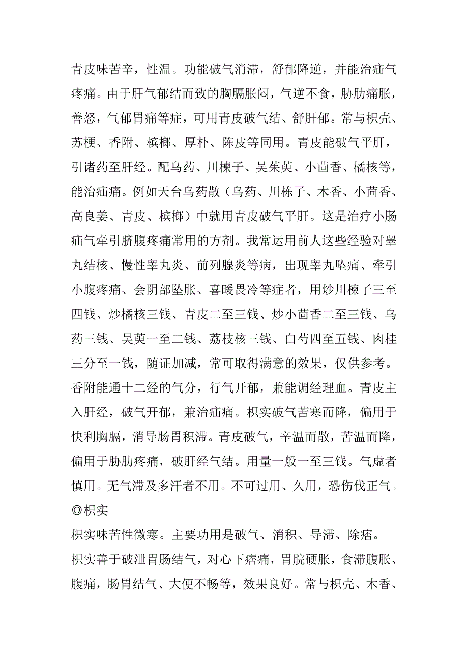 《用药心得十讲》焦树德 (5).doc_第3页