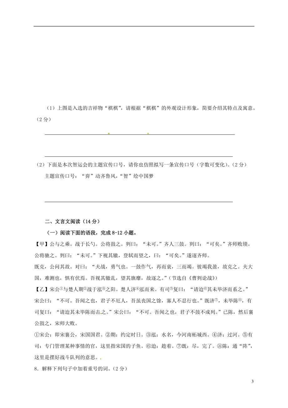 山东省滨州市邹平双语学校九年级语文上学期期末考试试题（中考班）新人教版_第3页