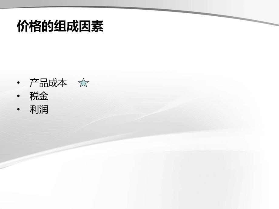 机械制造企业的成本核算内容与方法PPT幻灯片课件_第3页