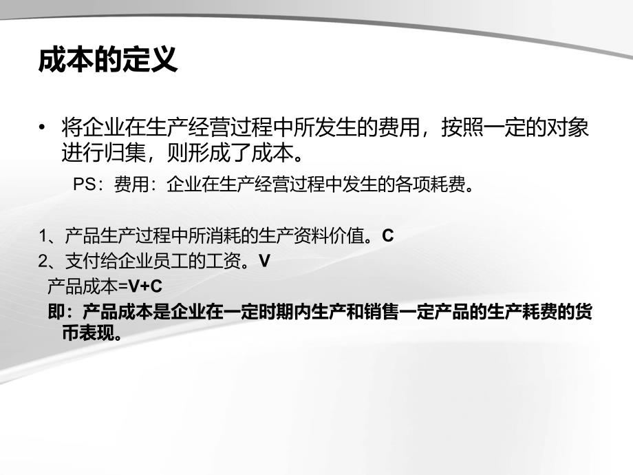 机械制造企业的成本核算内容与方法PPT幻灯片课件_第4页