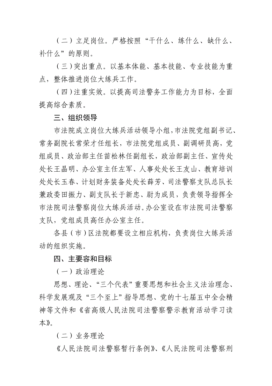 法院司法警察岗位大练兵(实施计划方案)_第2页