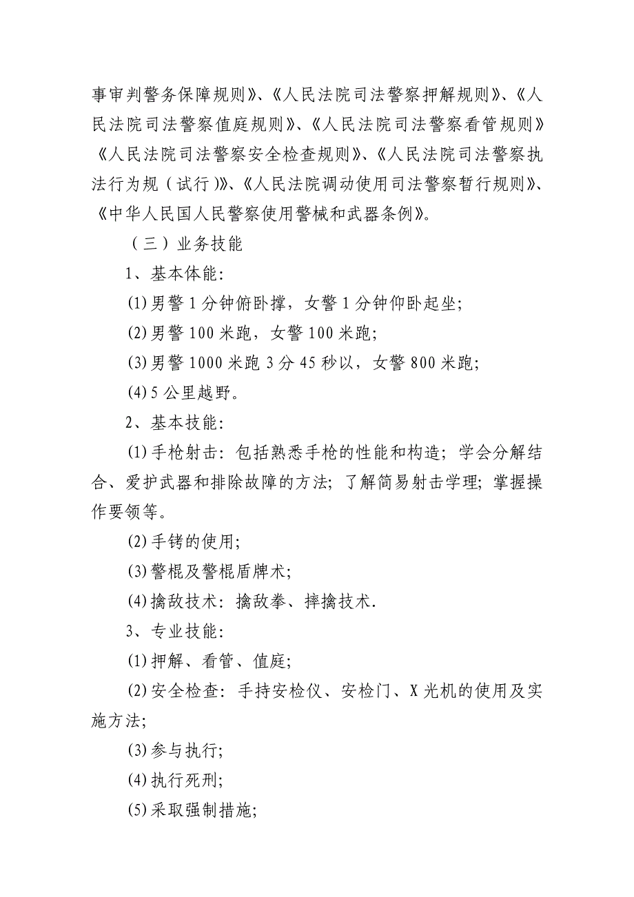 法院司法警察岗位大练兵(实施计划方案)_第3页