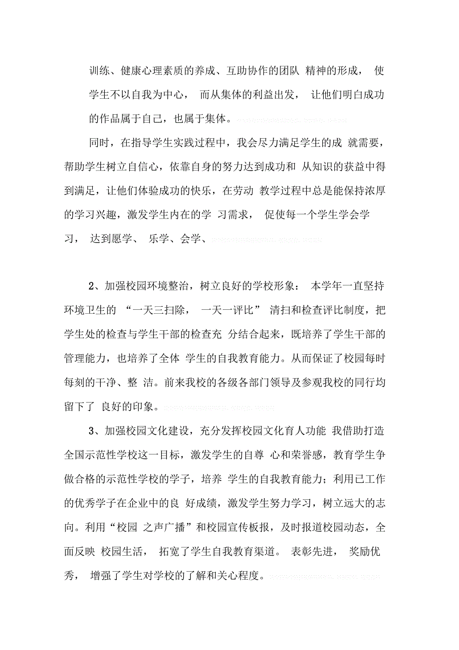 202X年学校干事个人工作总结_第3页