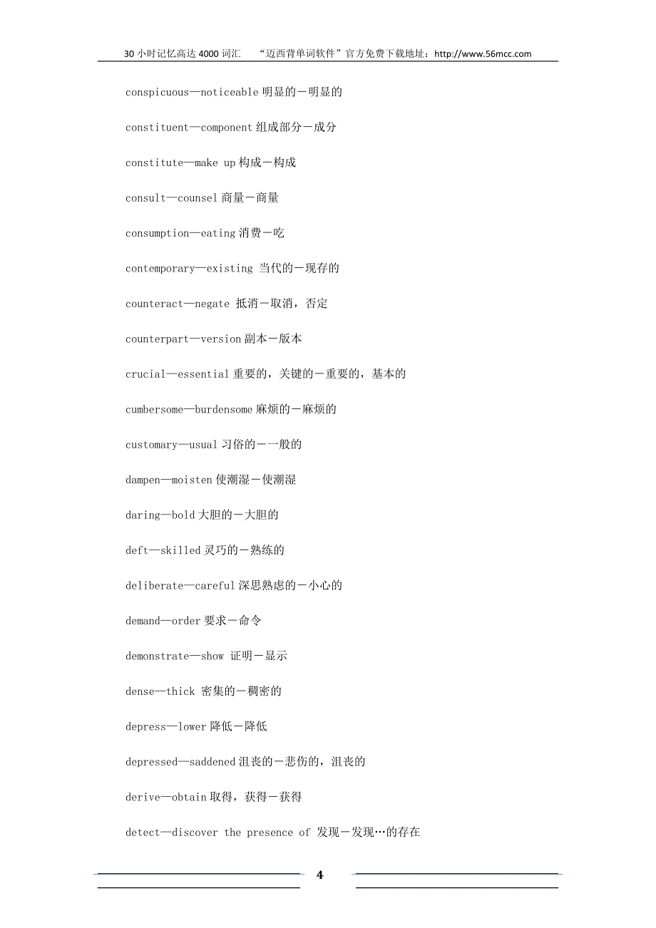 2011托福(TOEFL)考试_托福口语_托福听力_托福阅读_托福写作(8).docx_第4页