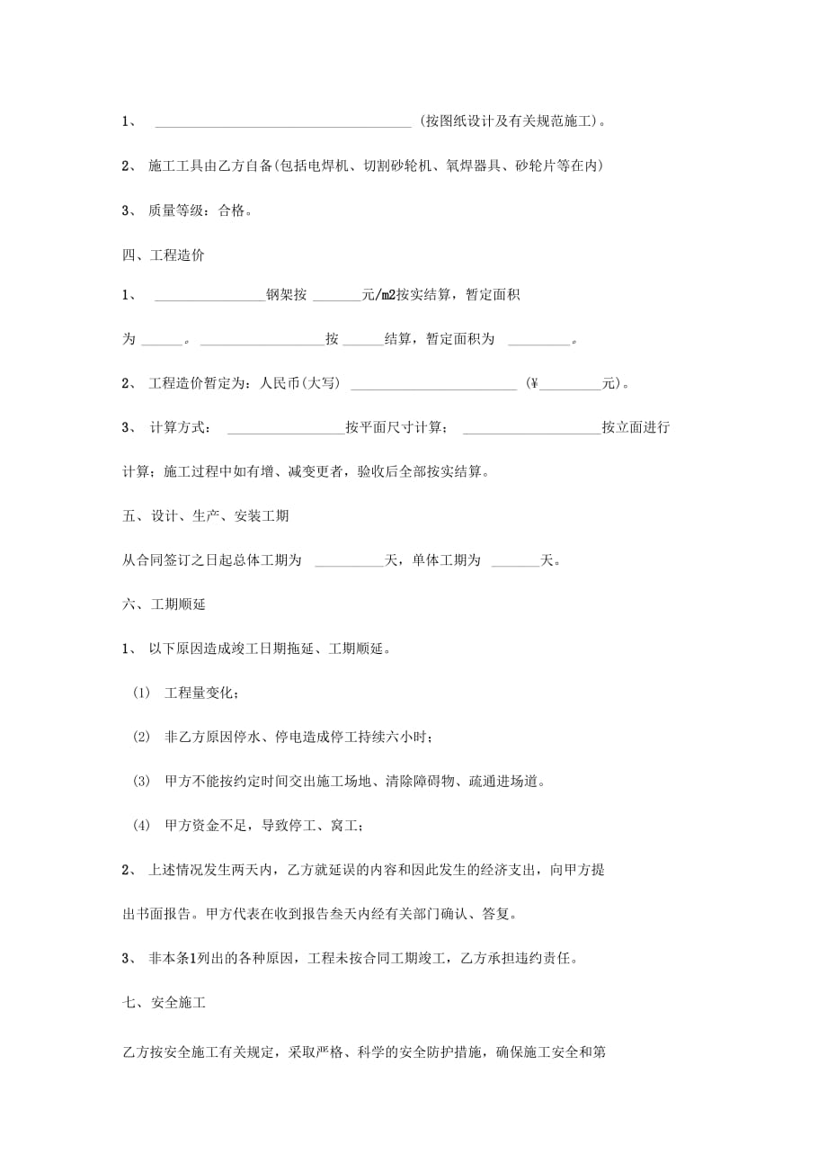 钢结构工程施工合同协议范本_第2页