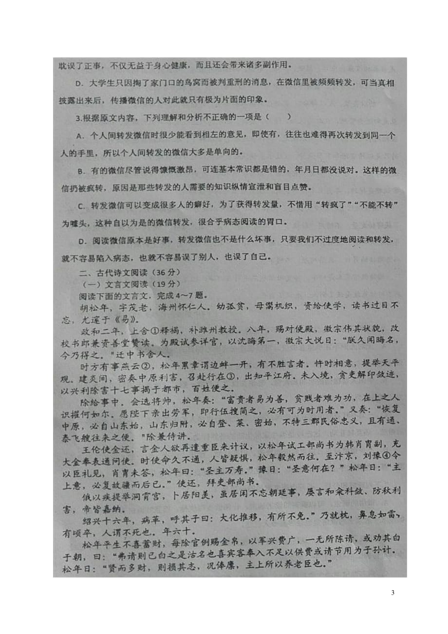 山东省临沂市临沭县第一中学高二语文10月月考试题（扫描版）_第3页