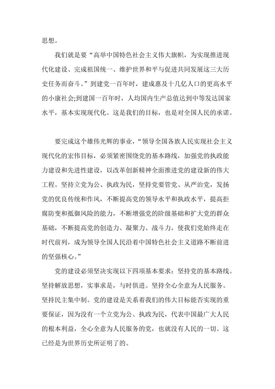 心得体会 心得体会怎么写 第一次上党课心得体会怎么写_第4页