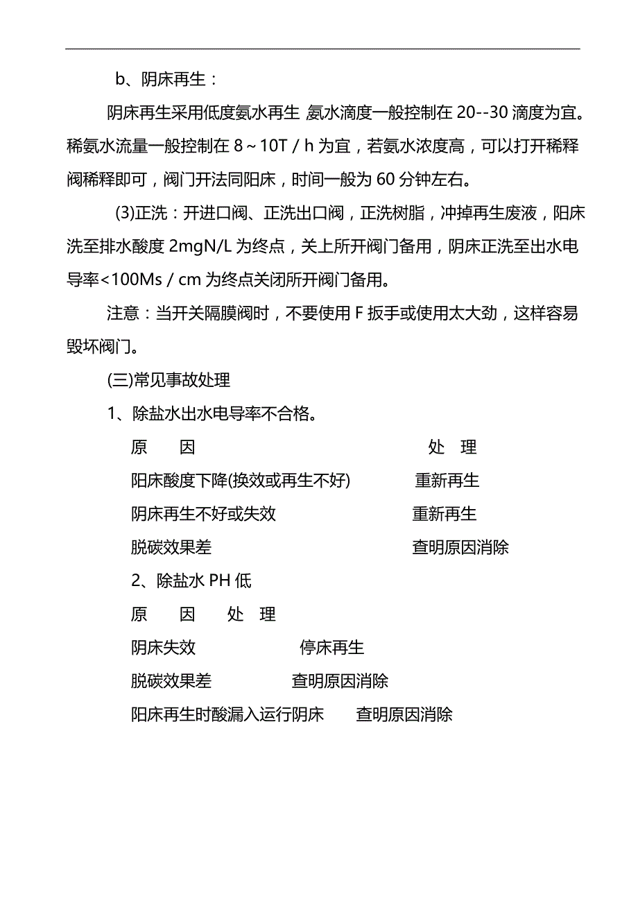 2020（岗位职责）2020年某公司水处理岗位操作规程_第3页