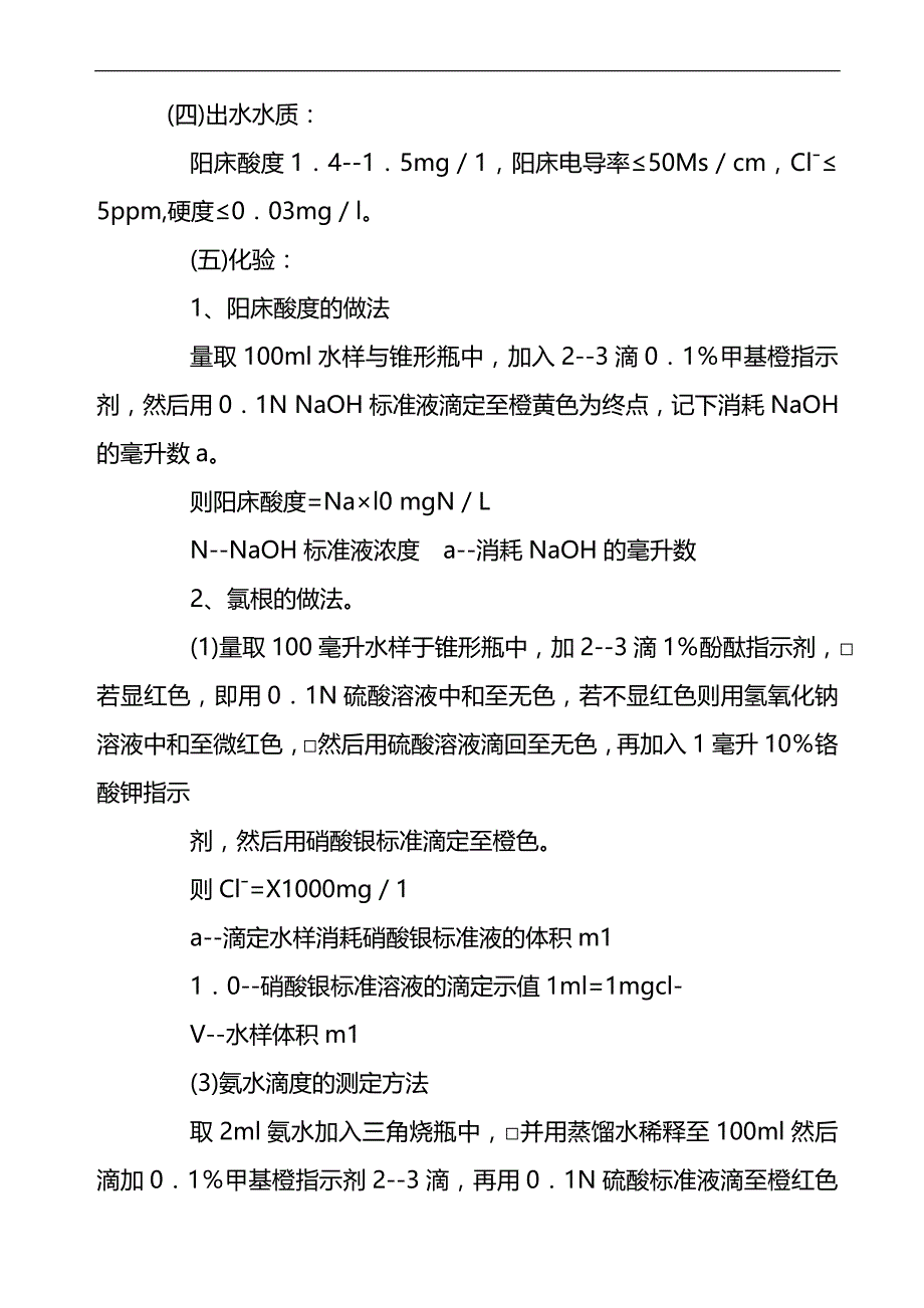 2020（岗位职责）2020年某公司水处理岗位操作规程_第4页