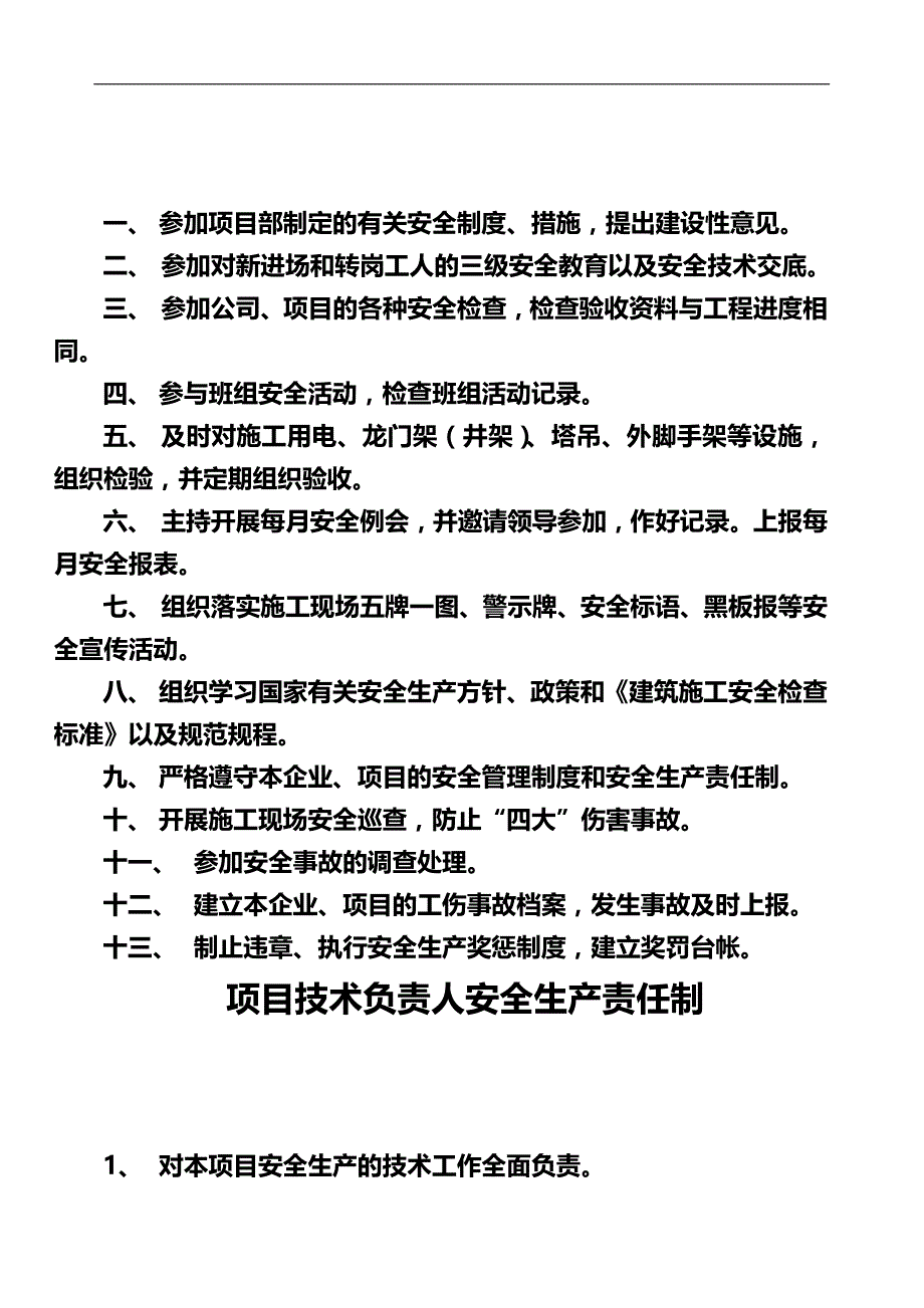 2020（安全管理）安全各项管理制度及各工种操作规程_第3页