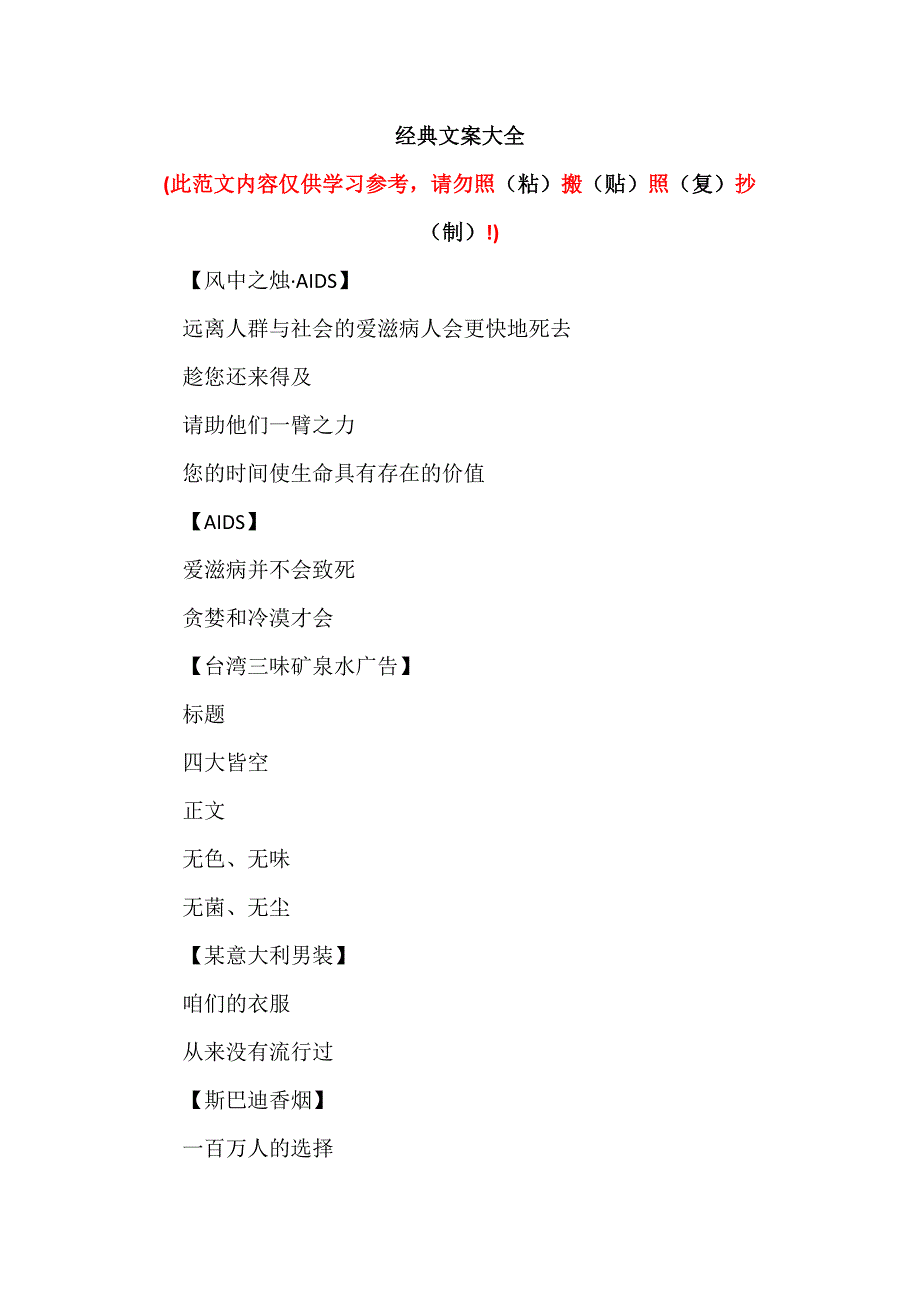 经典文案大全（可编辑范本）_第1页