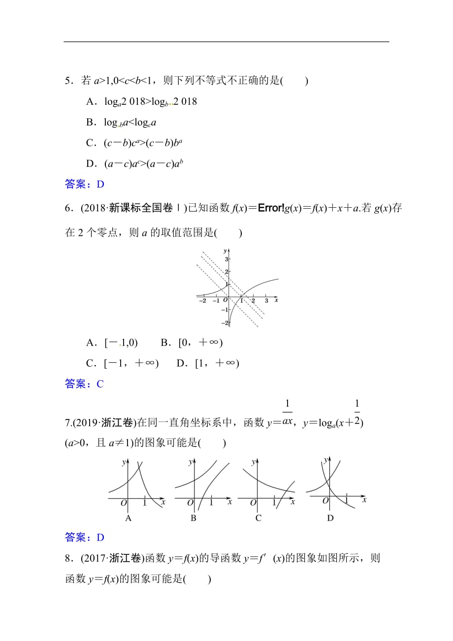 2019-2020学年高二下学期第一次网上周测（2.15）数学（文）试题 Word版含答案_第2页