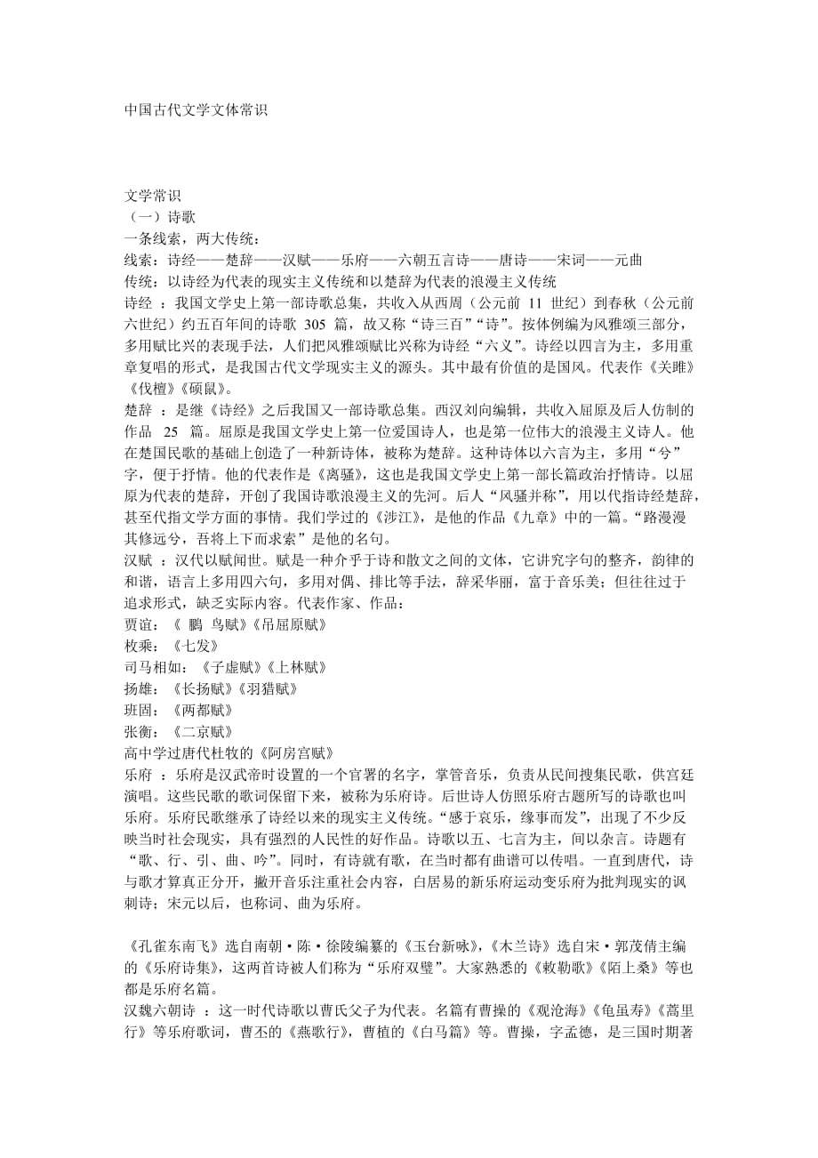 中国古代文学文体常识.doc_第1页