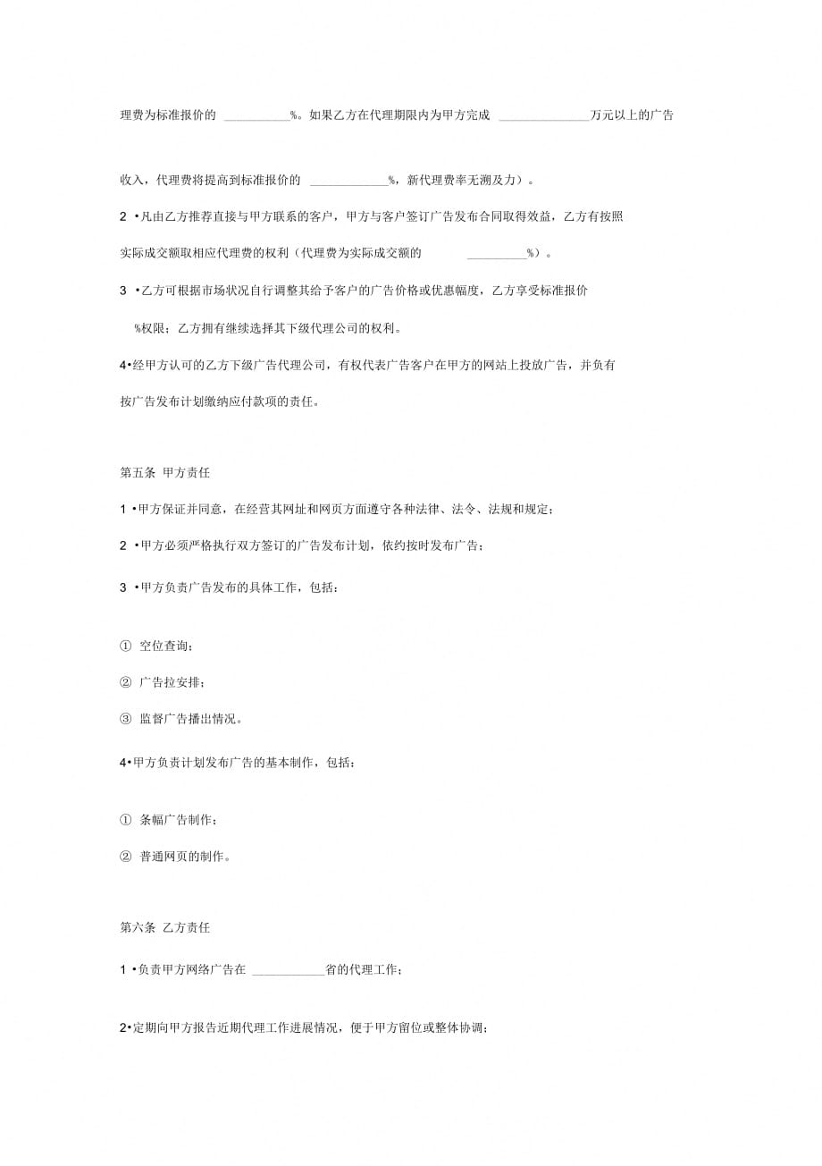 网络广告代理合同协议书范本标准版(1)_第3页