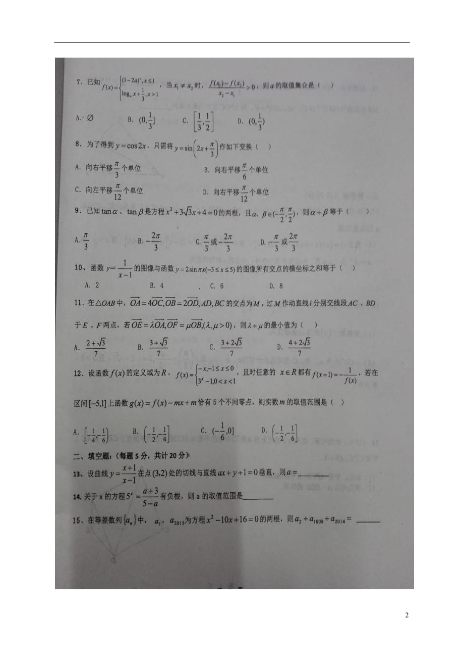 安徽省高三数学上学期第三次月考试题文（扫描版）_第2页